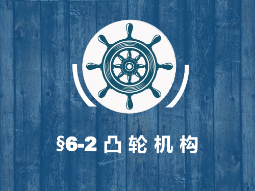 凸轮计算