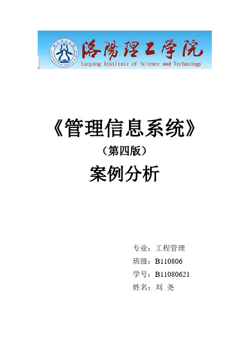 《管理信息系统》论文