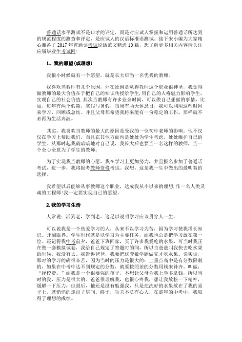 最新 2017年普通话考试说话范文精选10篇-精品