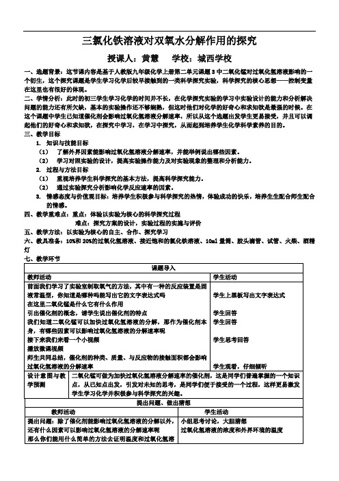 探究影响过氧化氢溶液分解速率的因素