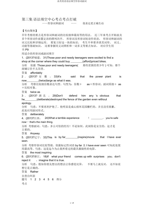 高考英语语法填空形容词副词