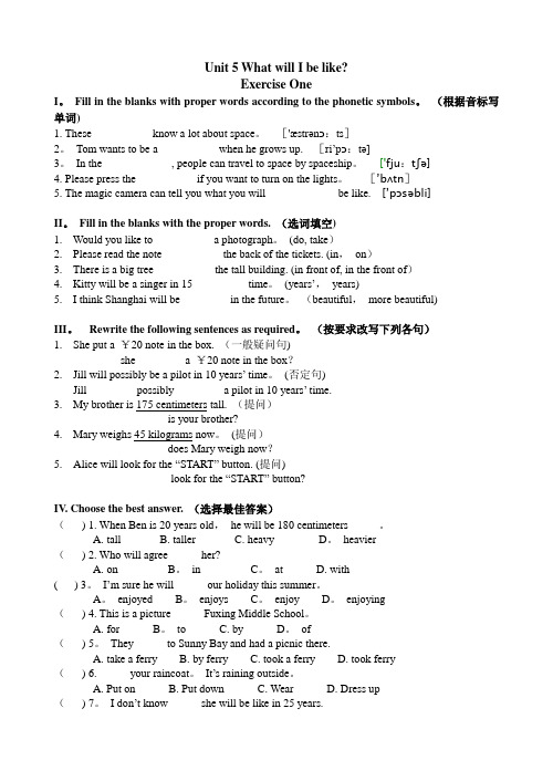 上海牛津英语-6B-Unit-5-What-will-I-be-like(Exercise-one)