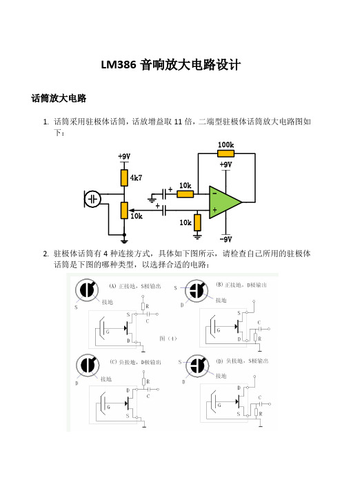 LM386电路设计