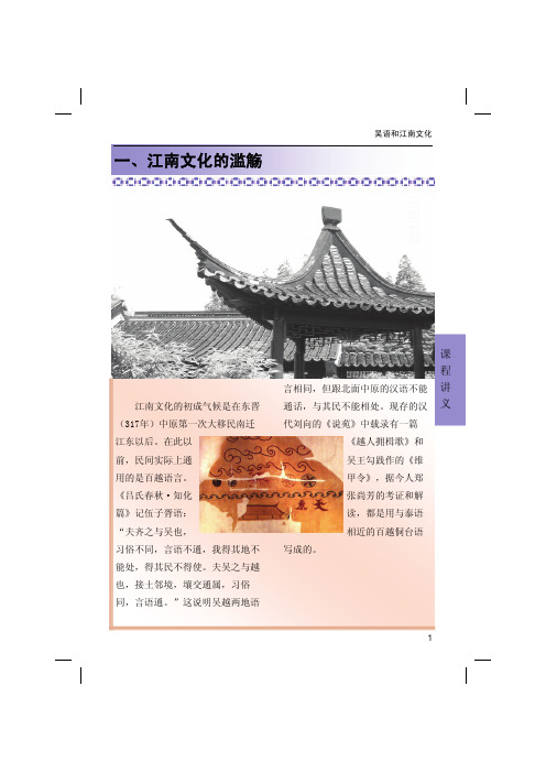 吴语和江南文化