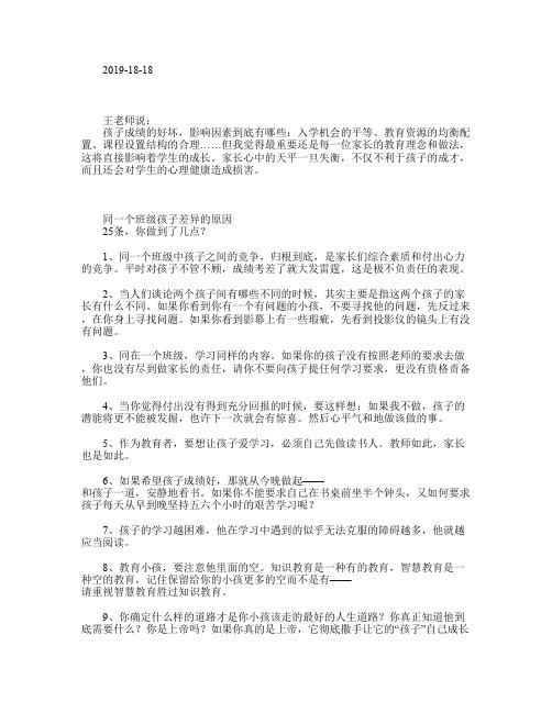 同一个班级、同一个老师,孩子间差异的真正原因(家长必读)
