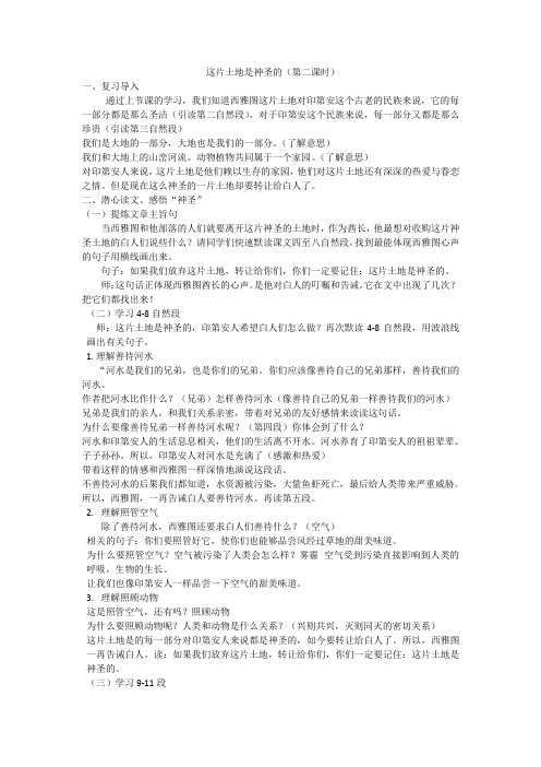 这片土地是神圣的(第二课时)