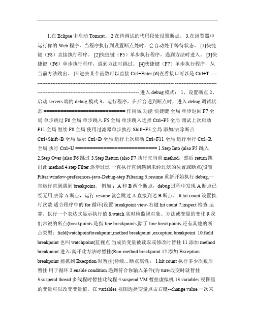 myeclipse调试概要