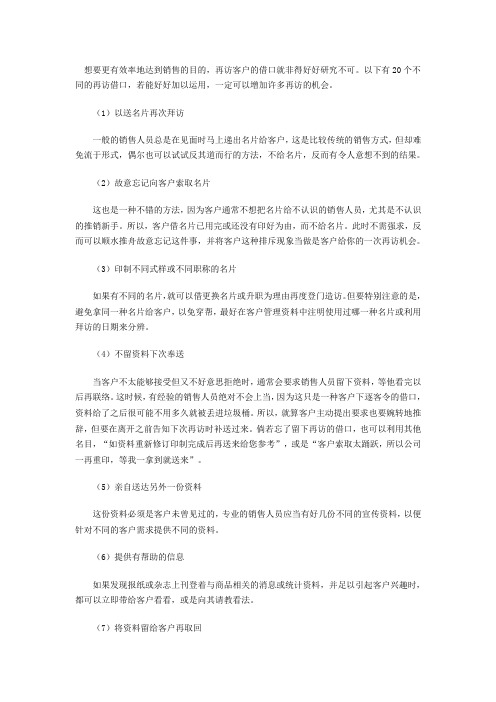 二次拜访要点