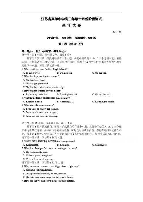 【月考试卷】江苏省扬州市高邮中学2018届高三10月阶段检测英语试卷Word版含答案