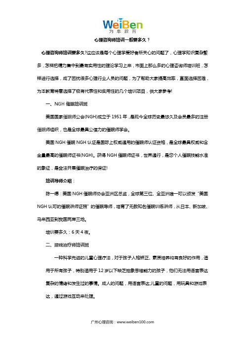 心理咨询师培训一般要多久？