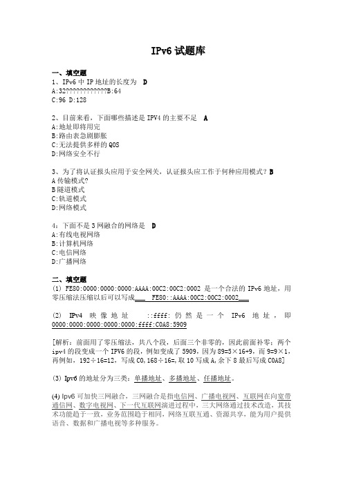 IPv6试题库