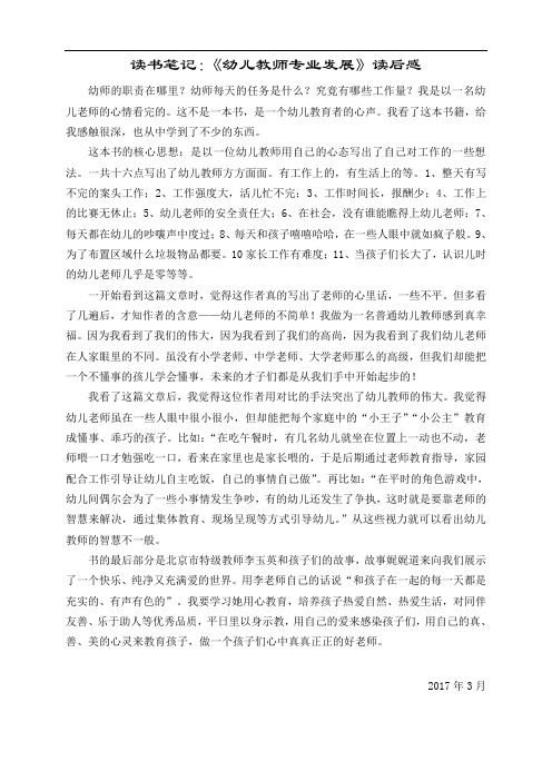 幼儿园教师读书笔记：幼儿教师专业发展1