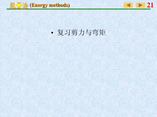 材料力学第十三章 能量法2013