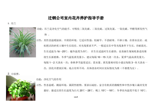 室内绿植花卉养护指导手册-精选.