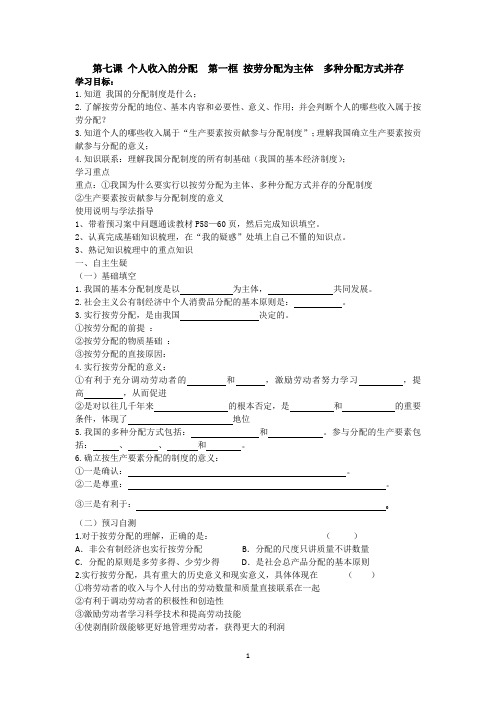 高一政治经济生活,第7课导学案