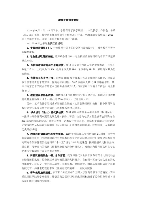 教学工作例会简报