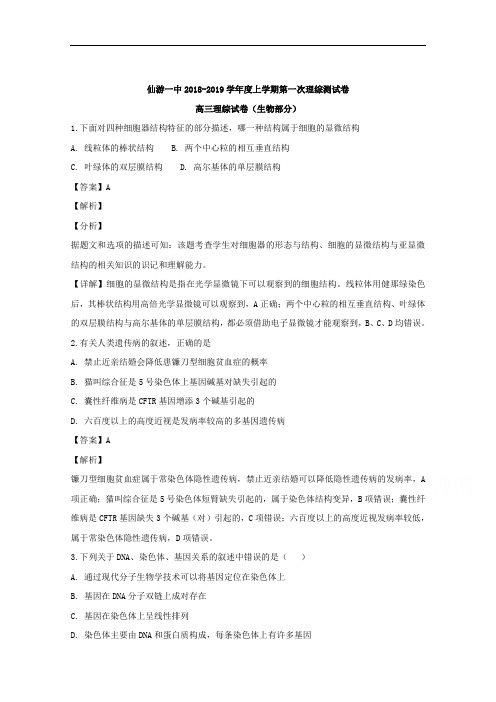 福建省仙游第一中学2019届高三上学期第一次测试题理科