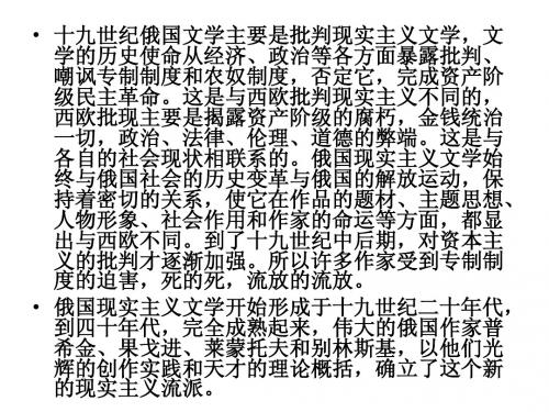 俄罗斯文学概述