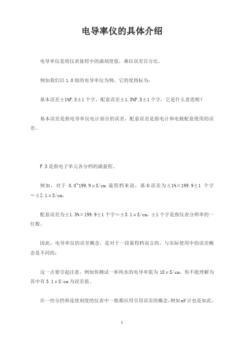 电导率仪的具体介绍