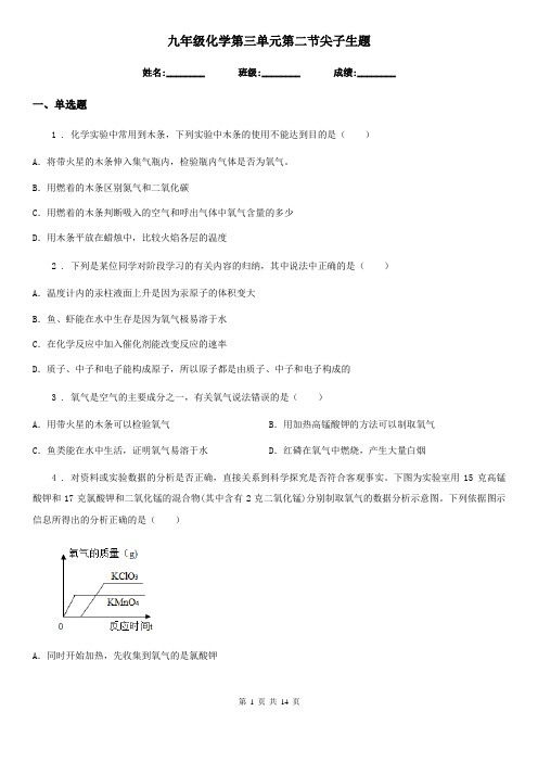九年级化学第三单元第二节尖子生题