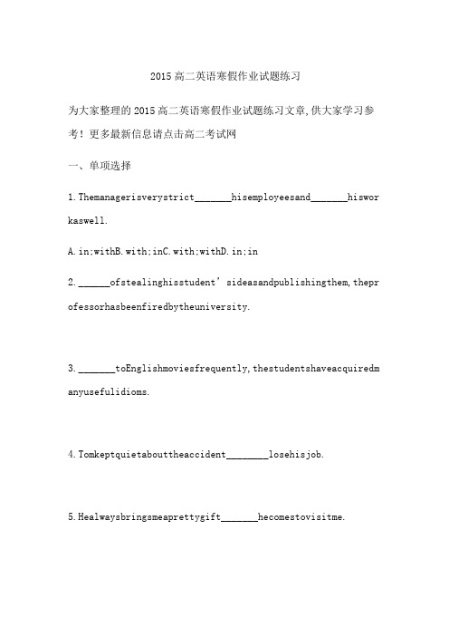2015高二英语寒假作业试题练习