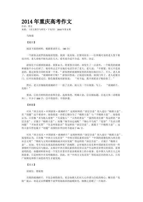 2014年重庆高考作文