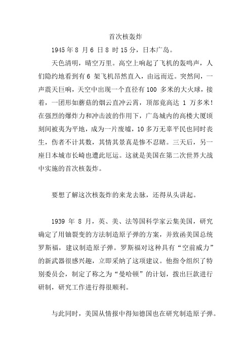 首次核轰炸