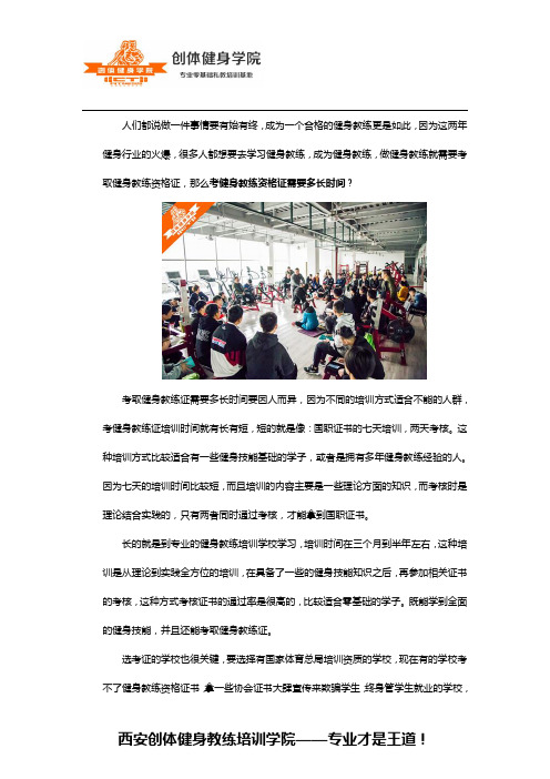 考健身教练资格证需要多长时间？