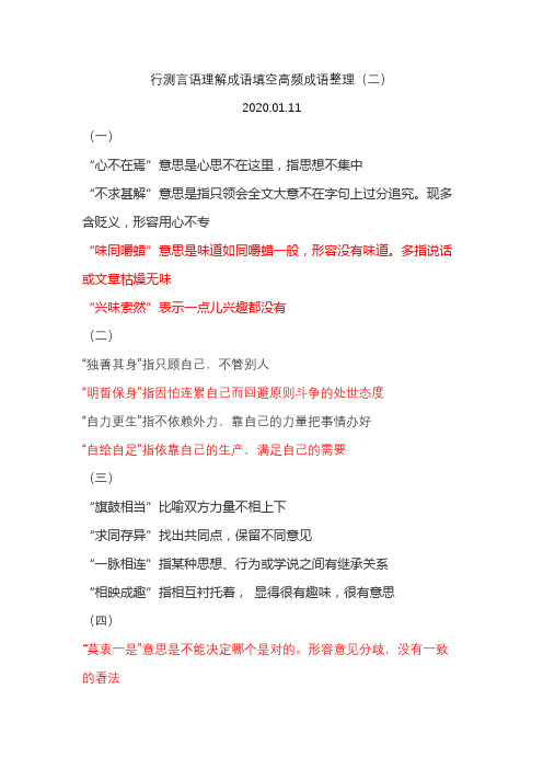 行测言语理解成语填空高频成语整理(二)