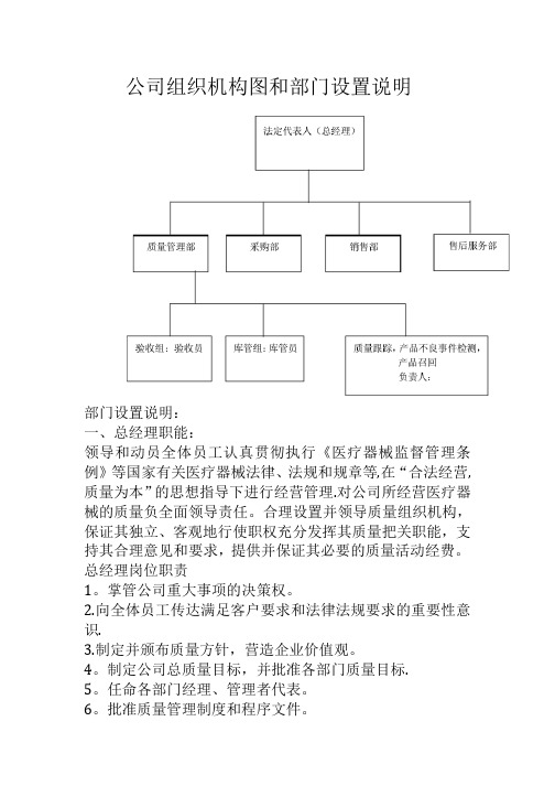 公司组织机构图和部门设置说明【范本模板】