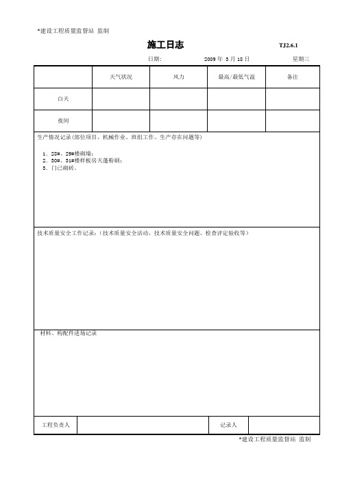 施工日志1