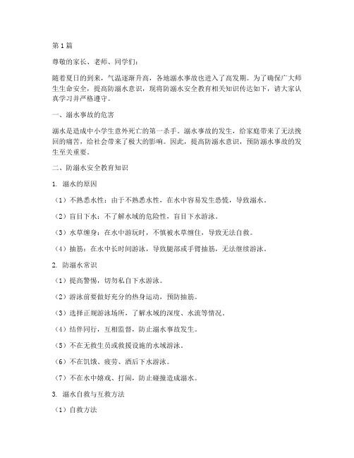 防溺水安全教育卡(3篇)