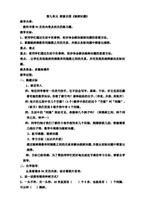 最新冀教版四年级数学上册《 探索乐园  植树问题》优课导学案_6
