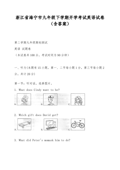 浙江省海宁市九年级下学期开学考试英语试卷(含答案)