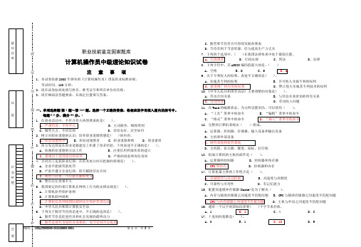 计算机操作员中级理论知识试卷(有答案)