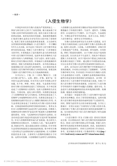 生物入侵
