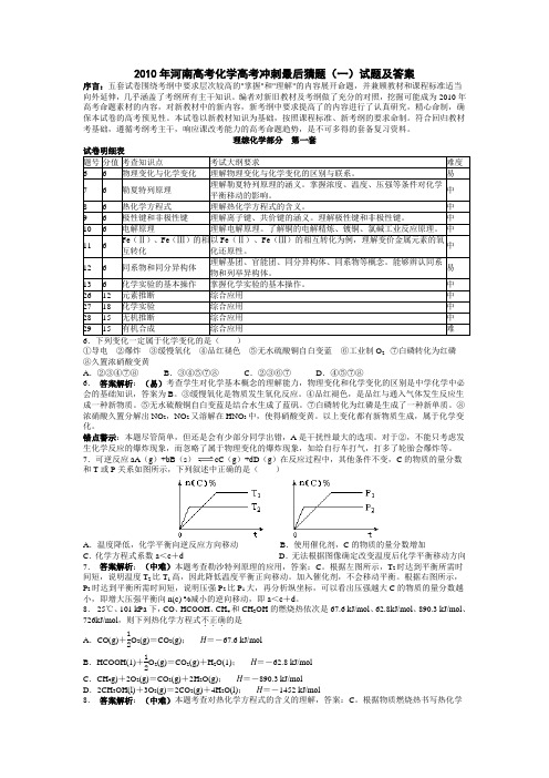 全国卷2010年高考化学冲刺最后猜题共六套