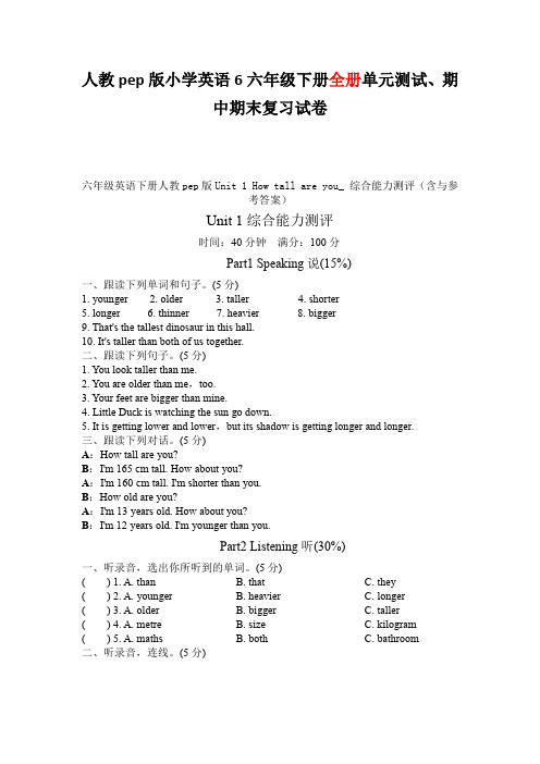 人教pep版小学英语六年级下册各单元测试卷(全册)【优质】