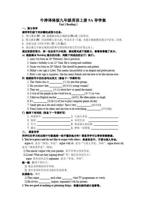 牛津译林版九年级英语上册9A Unit 1 Reading 2导学案