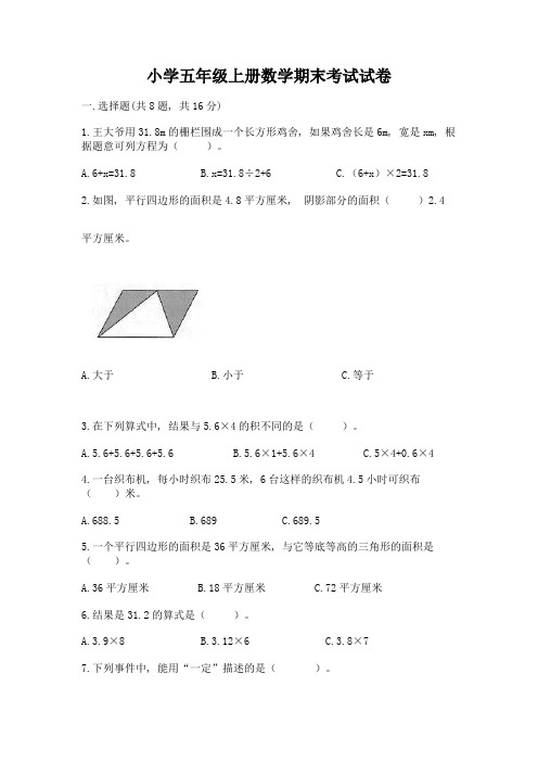 小学五年级上册数学期末考试试卷(考试直接用)