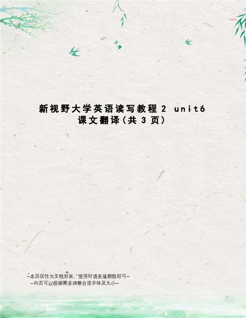 新视野大学英语读写教程2unit6课文翻译
