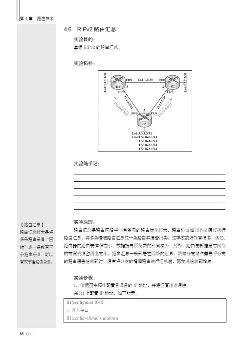 4.6 RIPv2路由汇总[共6页]