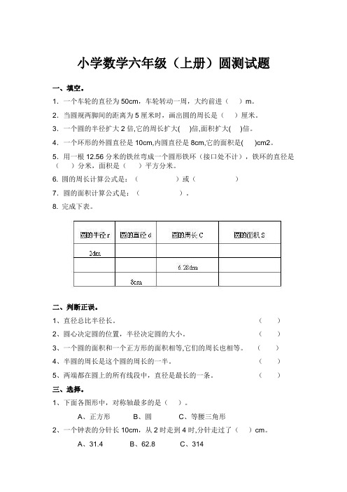 小学六年级数学圆练习题