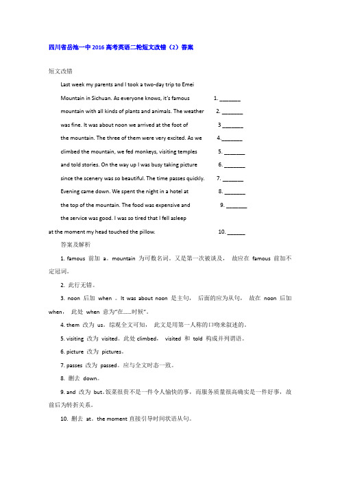 高考英语二轮短文改错答案_1