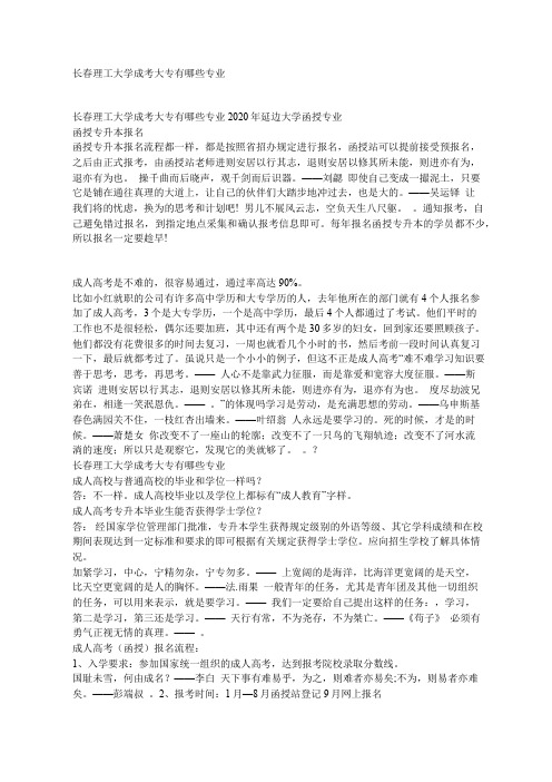 长春理工大学成考大专有哪些专业