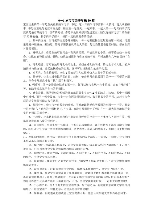 0-3岁宝宝亲子早教50招