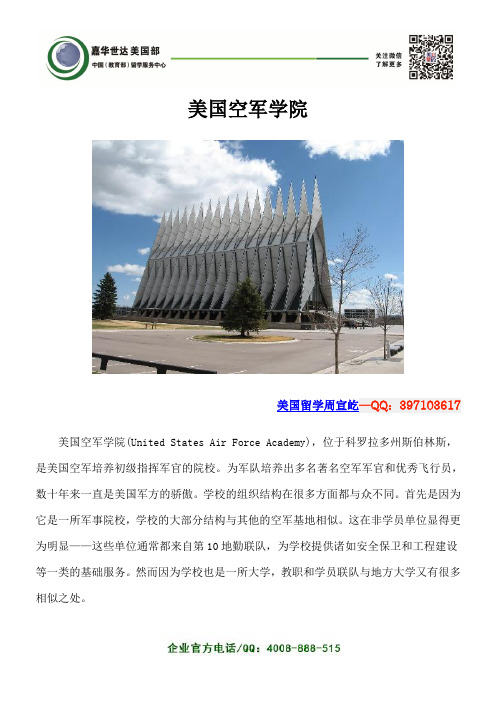美国空军学院