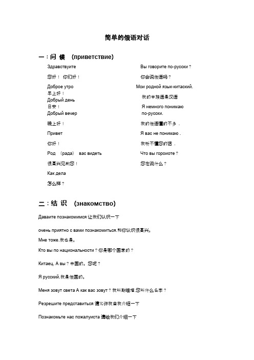简单的俄语对话