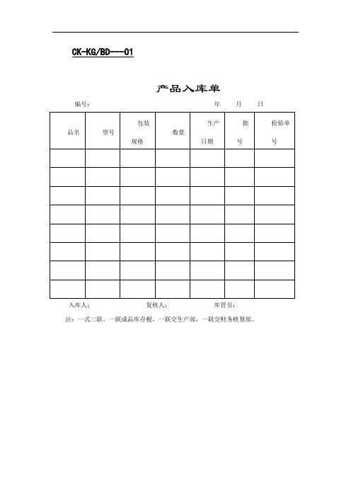 企业会计表格大全