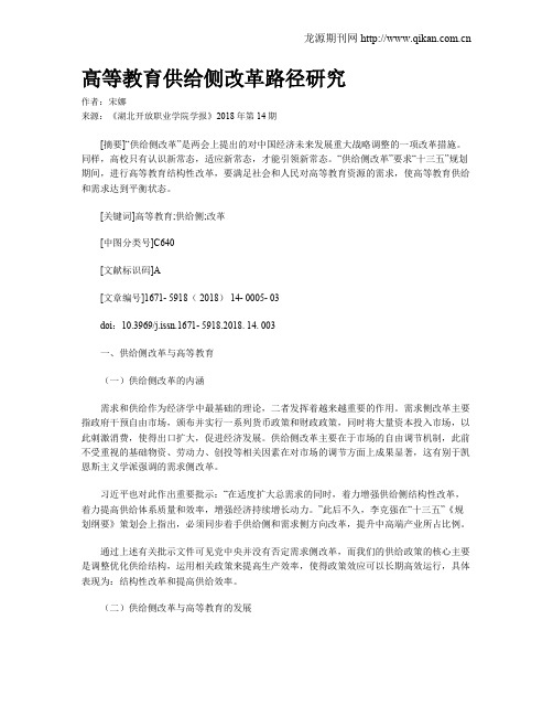 高等教育供给侧改革路径研究